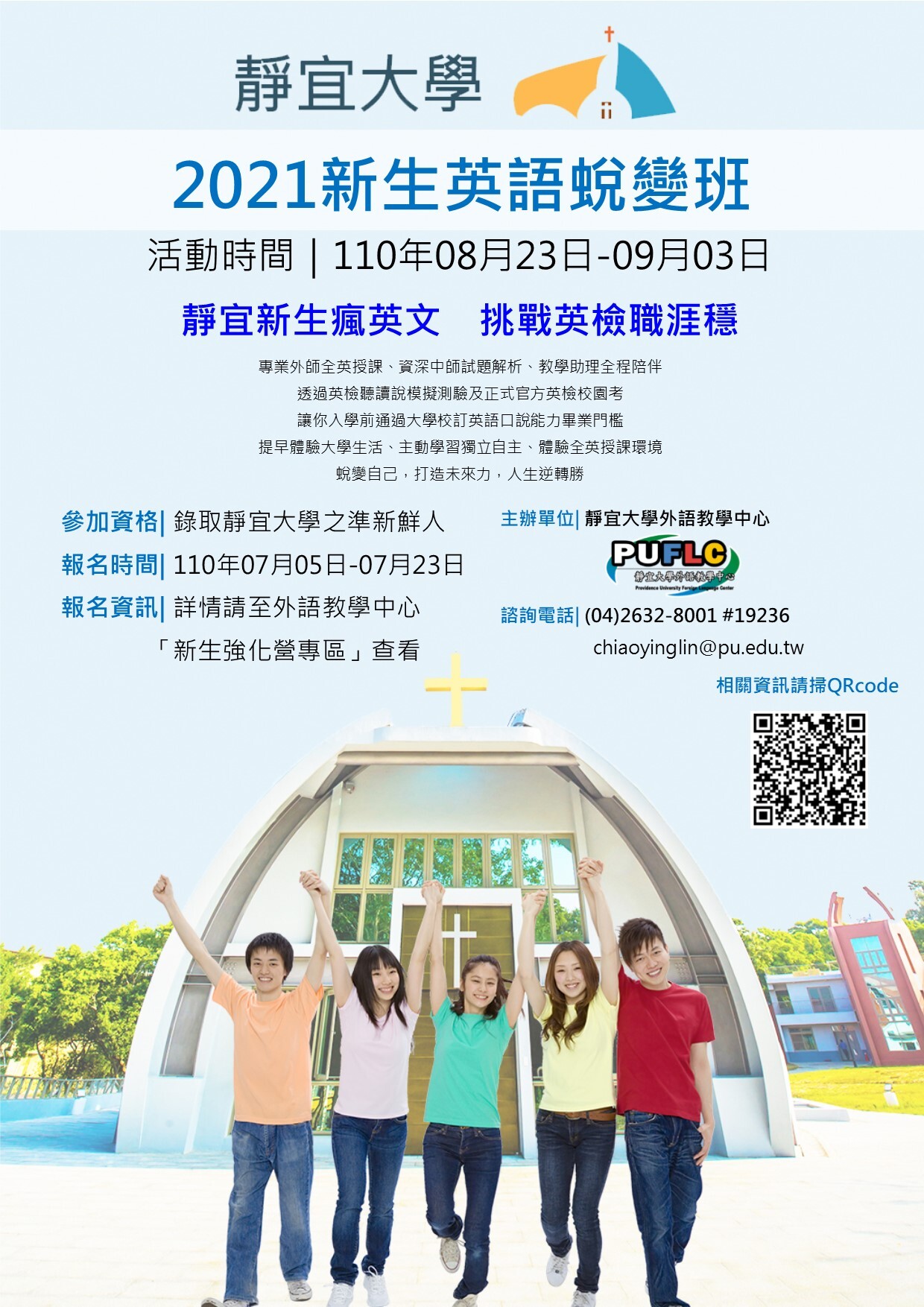 新生英語強化營