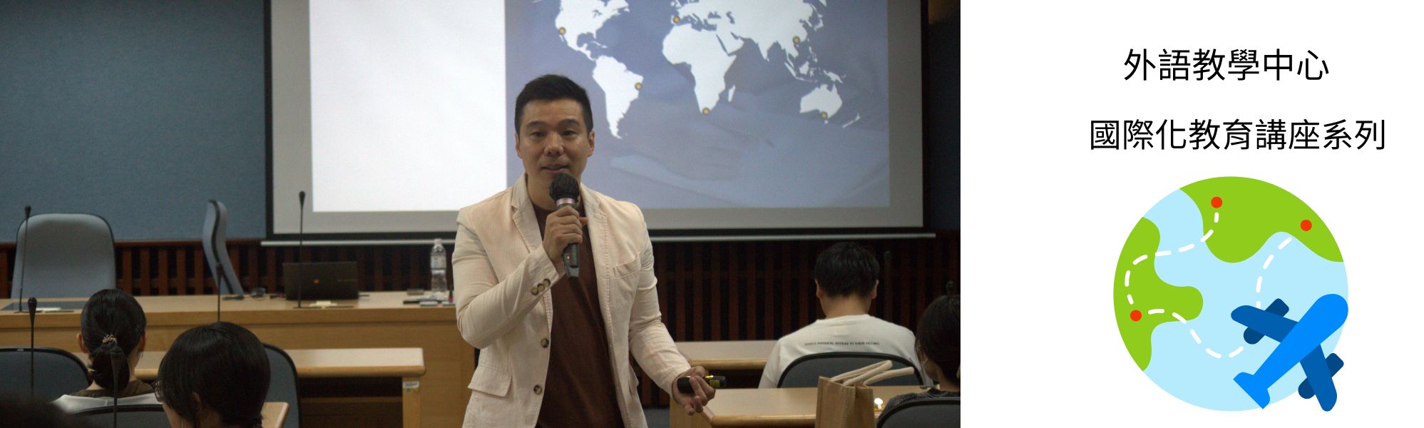 Link to 國際化講座